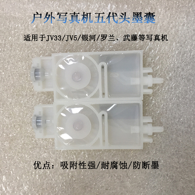 MIMAKI JV33墨囊 JV5墨囊奥威银河户外写真机五代头墨囊 写真配件
