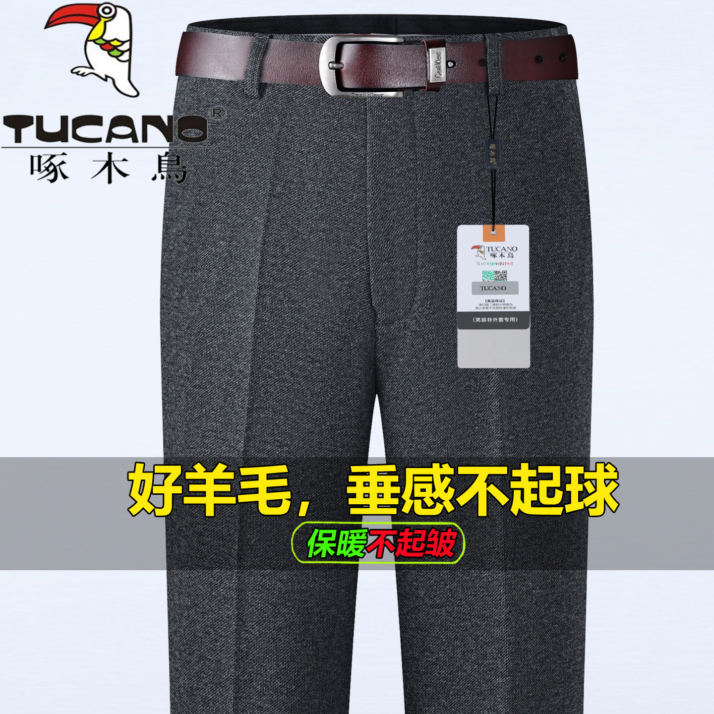 啄木鸟弹力羊毛西裤秋冬厚款
