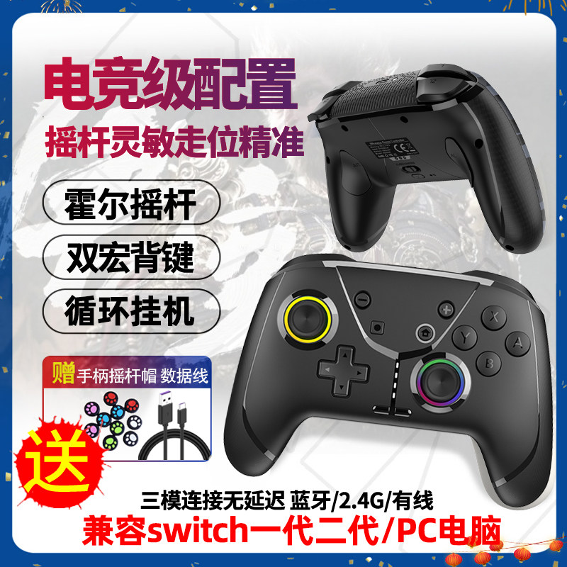 switch手柄pro宏编程手制ns2记忆自动连发pc电脑无线蓝牙体感震动