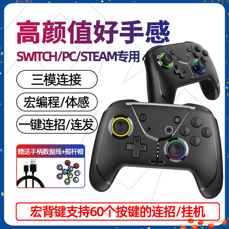 switch宏手柄可编程60个按键连招挂机巨集ns2手制体感pc