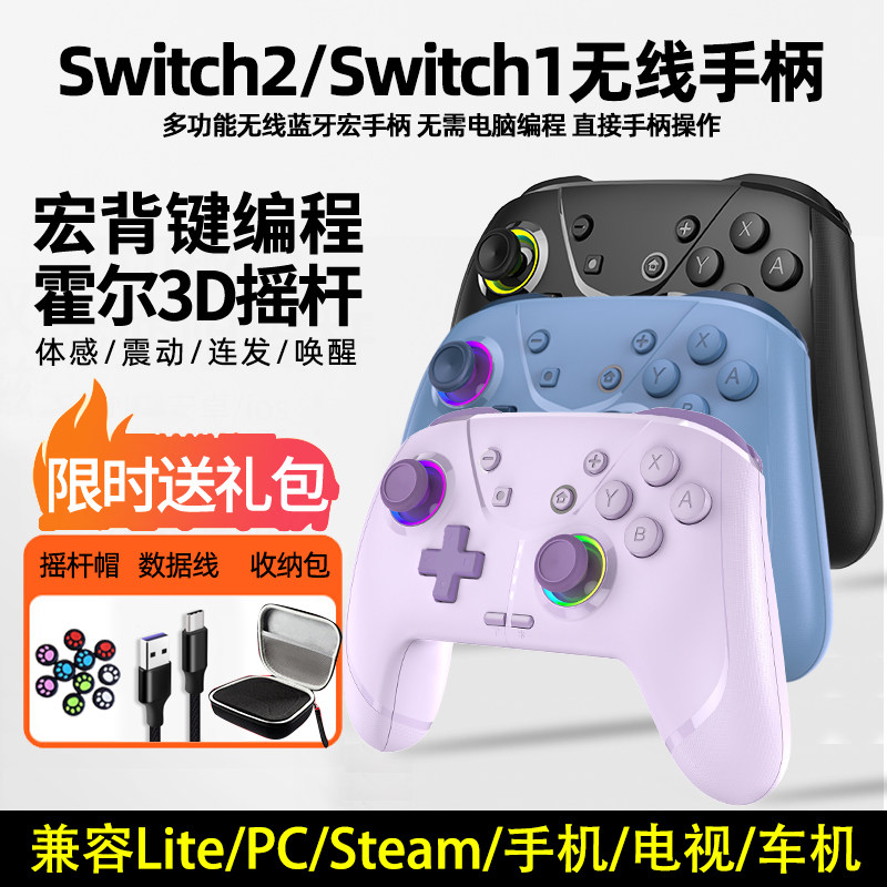 switch宏手柄ns记忆连发自动挂机编程电脑游戏pc无线蓝牙体感震动