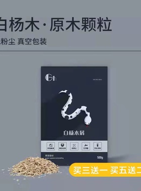 蛇仓鼠专用垫材白杨木屑球莽宠物守宫蜥蜴爬虫除臭垫料木碎底材