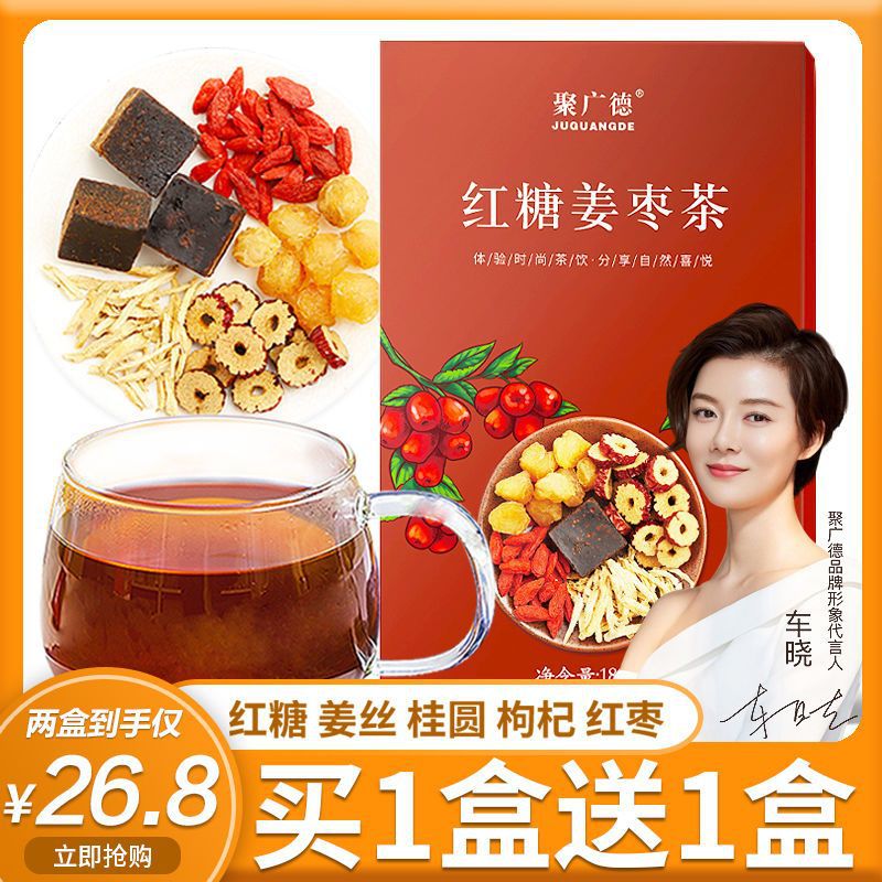 聚广德红糖姜茶官方正品