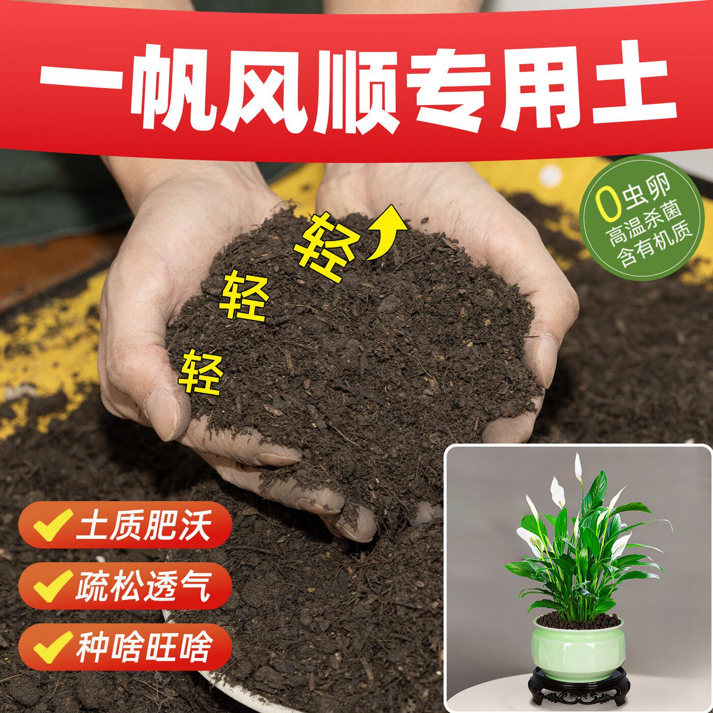 一帆风顺专用营养土酸碱平衡培养土防烂根无虫卵种植土壤庭院花卉