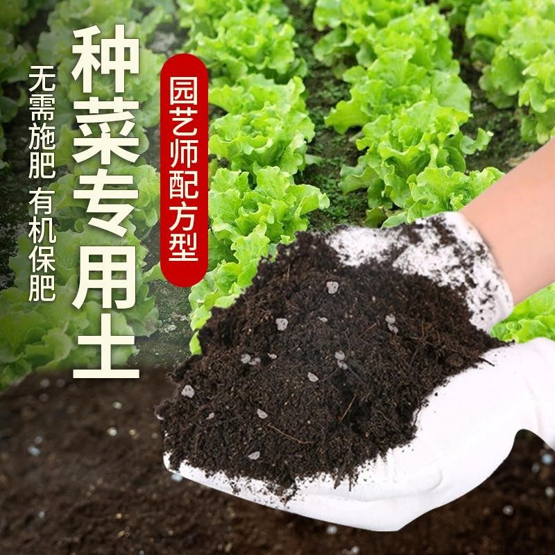 种菜专用土园艺包邮通用土壤菜地盆栽育苗种植营养土黑土泥土肥料