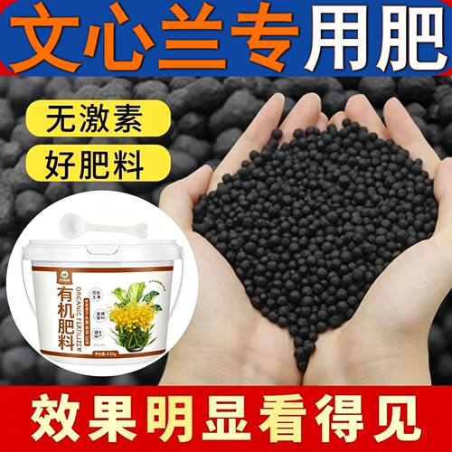 文心兰专用肥复合肥易吸收颗粒肥料盆栽营养肥阳台根壮苗好促结果