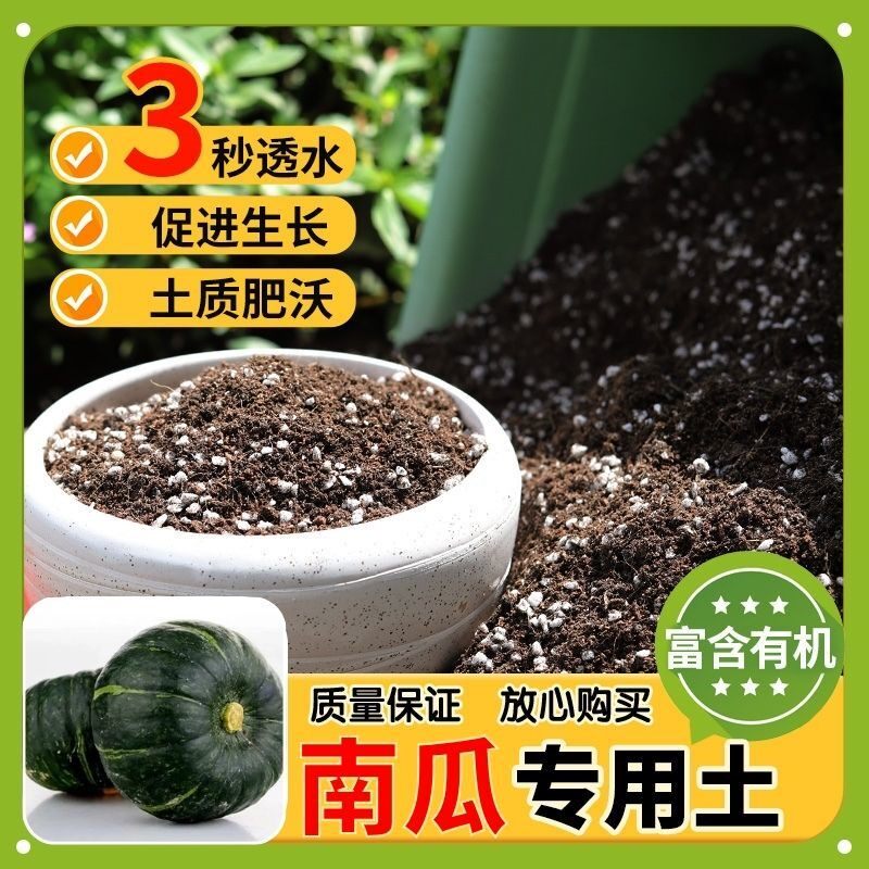【南瓜专用土】家用盆栽土加生根粉绿植专用有机植物营养肥料土