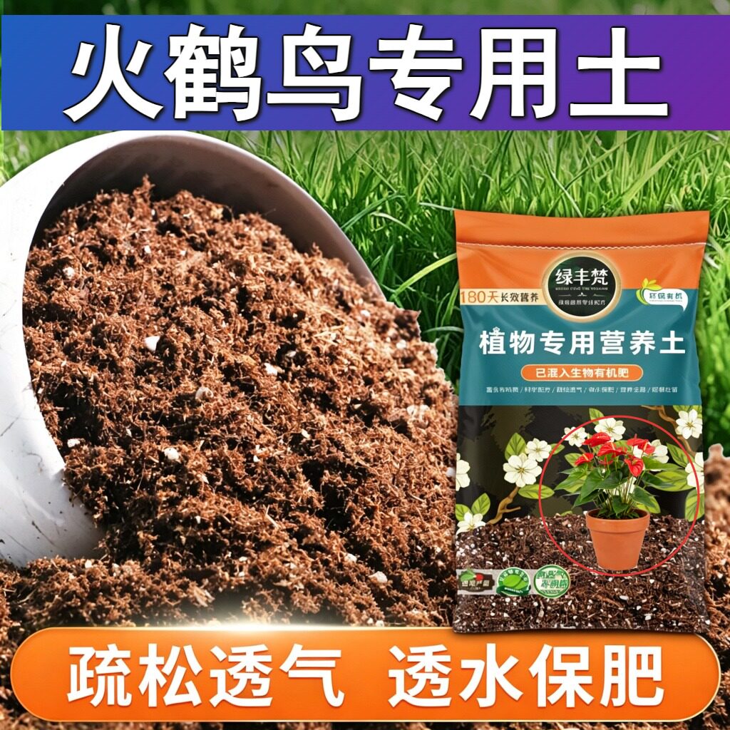 火鹤鸟适用轻质基质土种植土细腻均匀平衡土质实惠装多肉