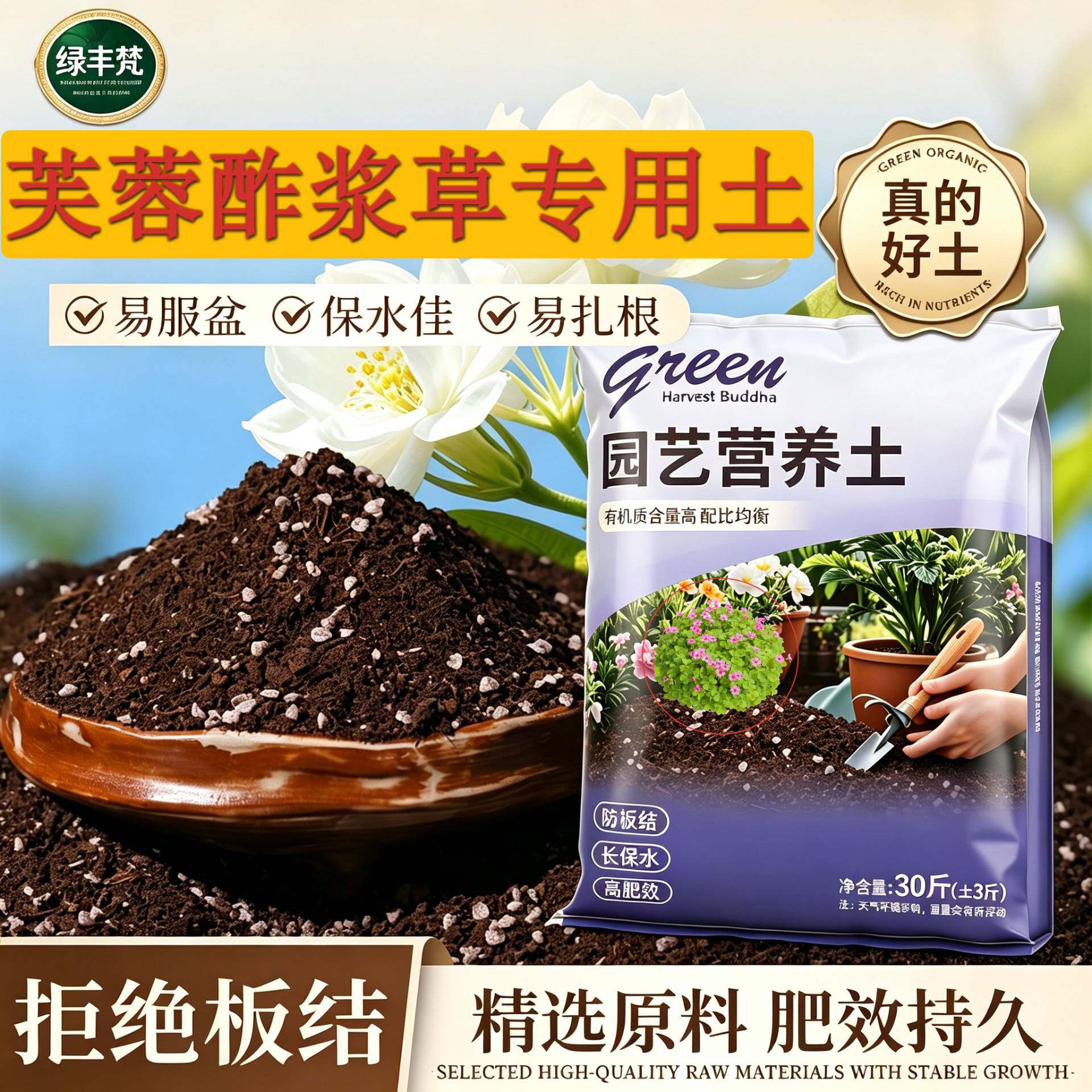芙蓉酢浆草适用轻质土保水锁肥室内包邮有机促生长木本育苗有机土