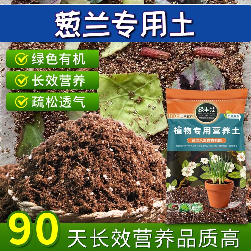 葱兰专用配方土排水顺畅月季盆栽土无菌平衡土质大包装木本观叶