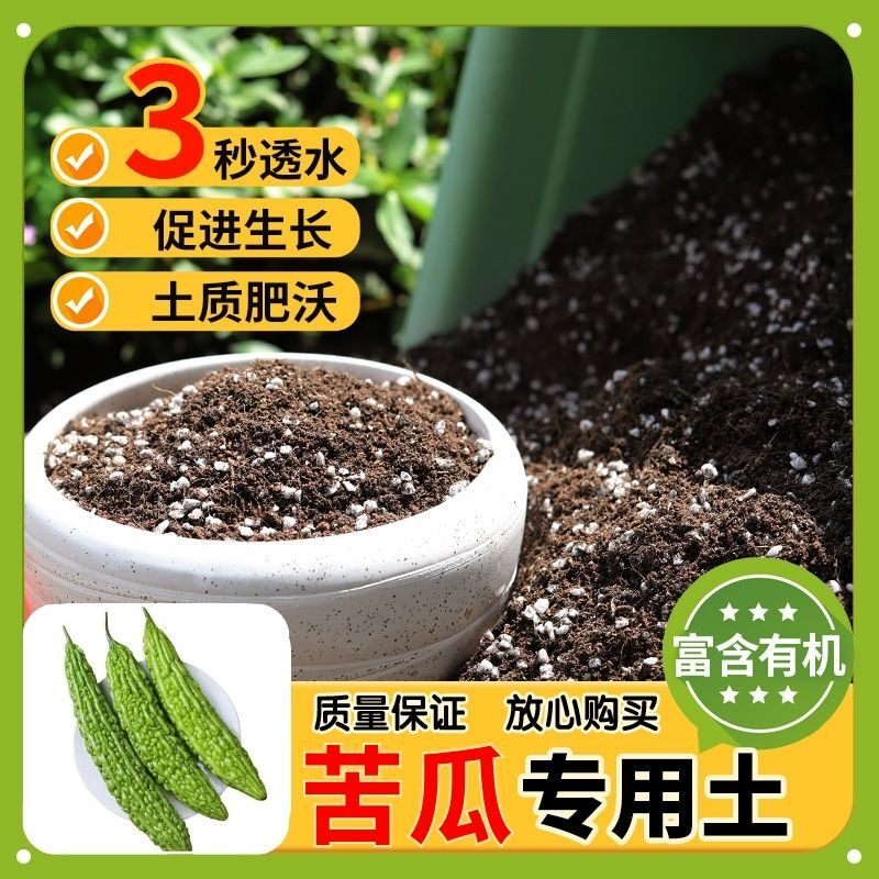 【苦瓜专用土】家用盆栽土加生根粉绿植专用有机植物营养肥料土