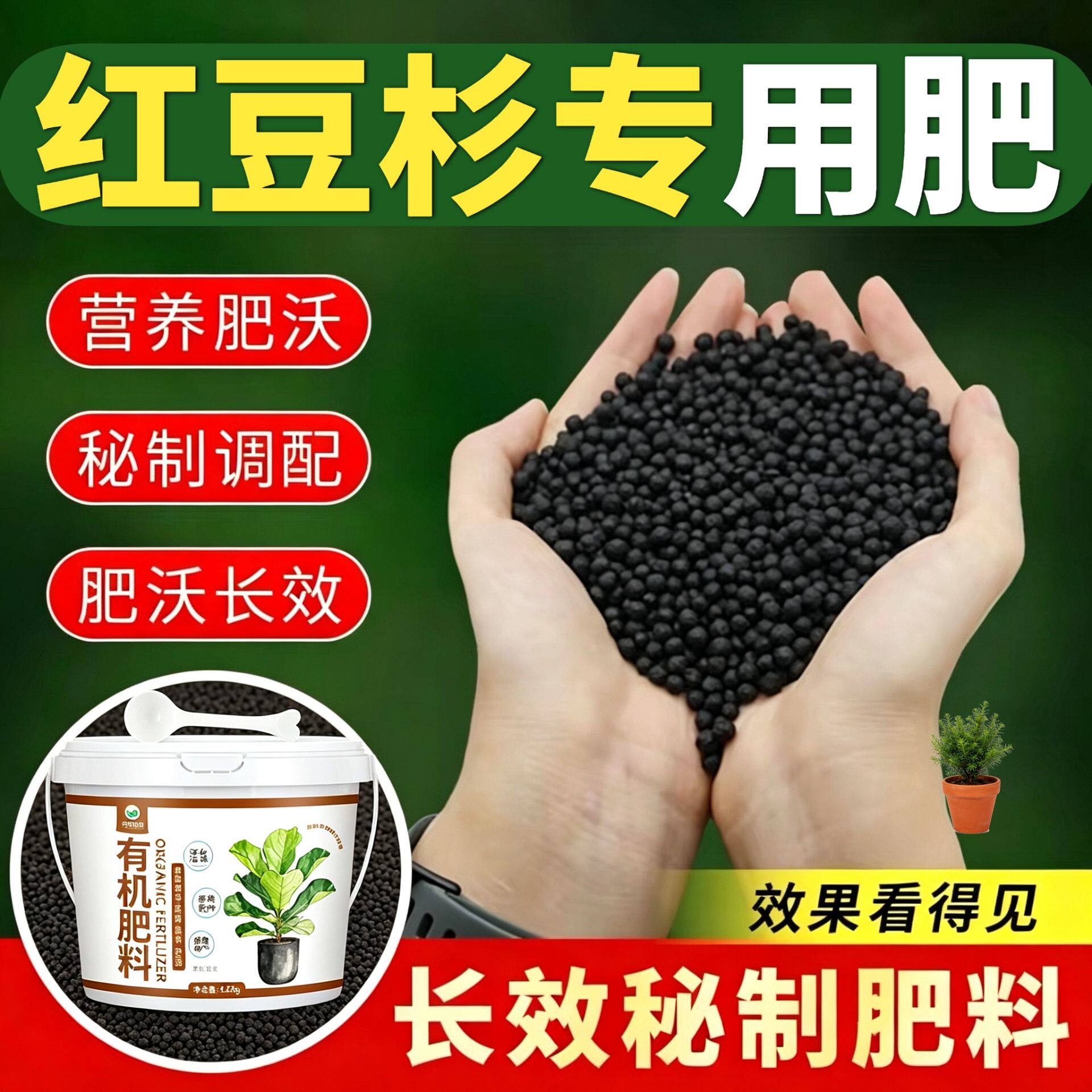 红豆杉适用肥花肥颗粒肥料壮苗促长盆栽室内追肥易吸收不烧苗底肥