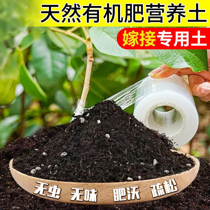 嫁接专用土营养土生根土高空压枝扦插专用土有机基质花土珍珠岩