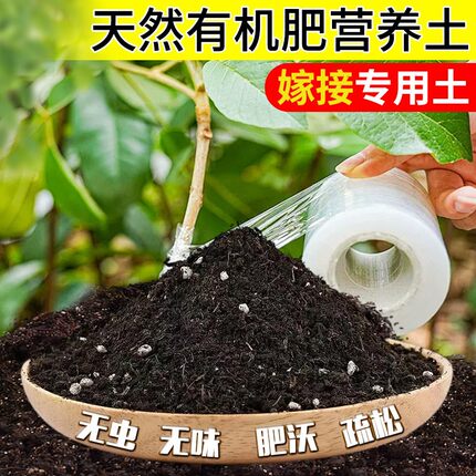 嫁接专用土营养土生根土高空压枝扦插专用土有机基质花土珍珠岩