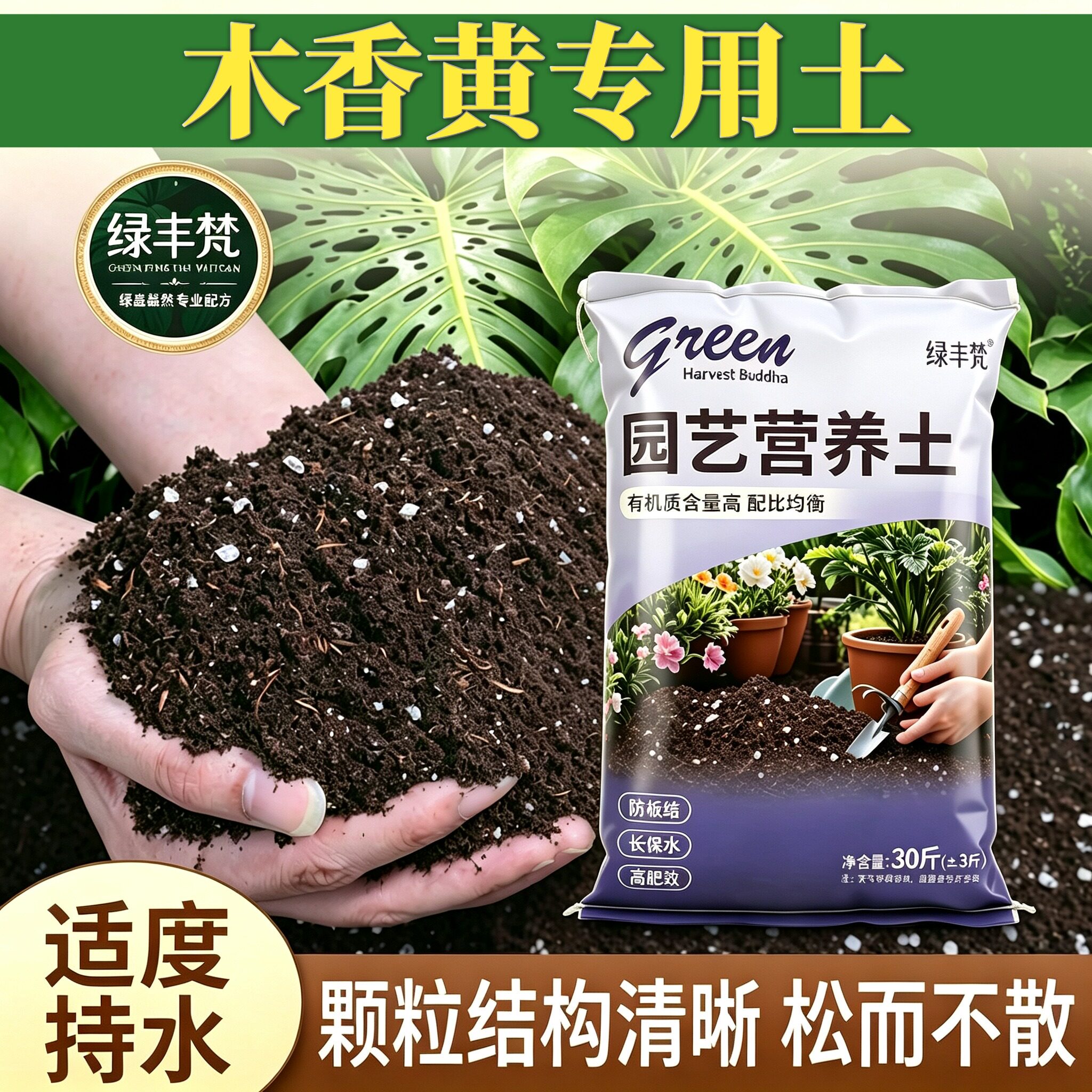 木香黄专用养花土高温灭菌盆景加深生根粉进口防徒长多肉加有机肥
