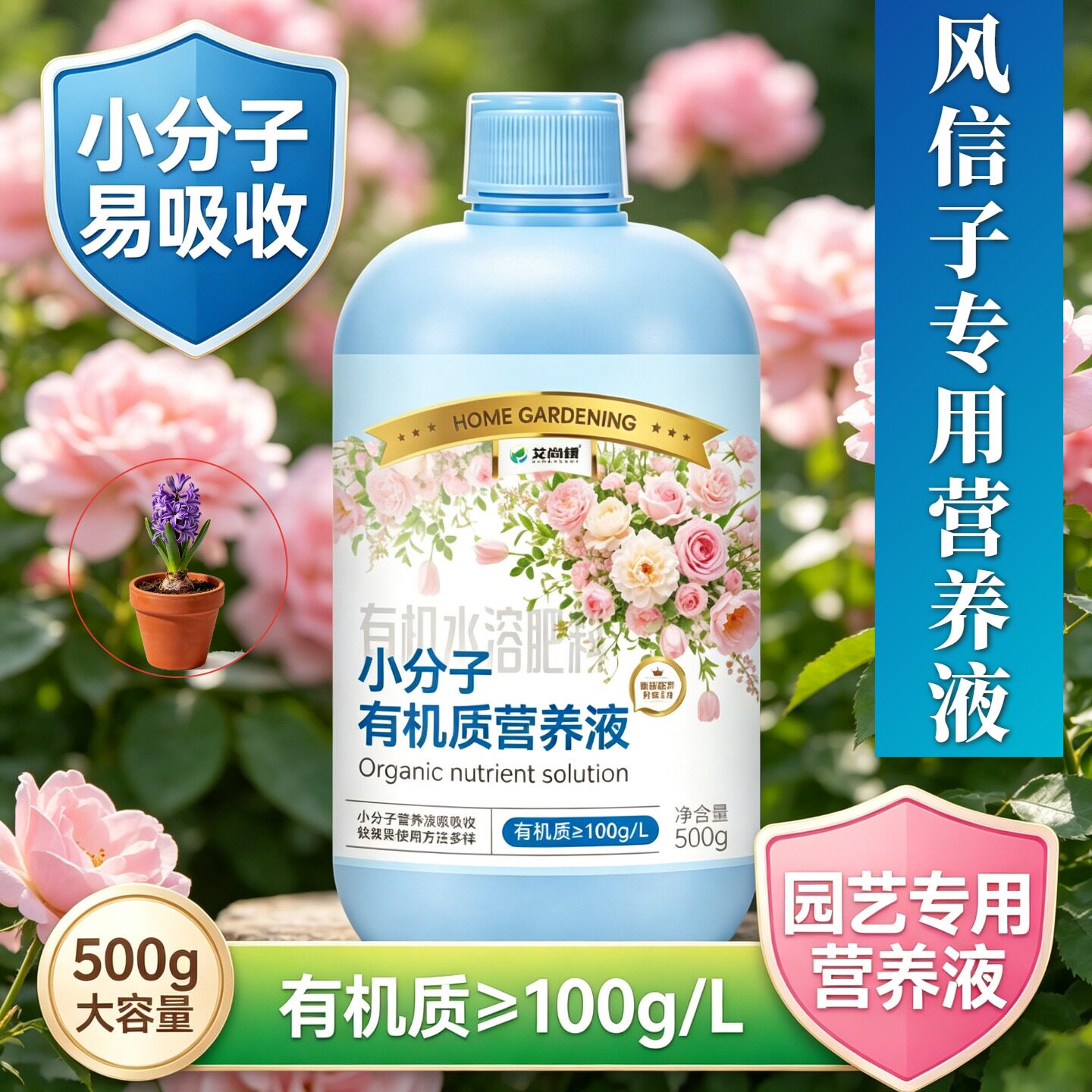 风信子适用观花型营养液小分子有机质水溶肥叶绿花艳浓缩高效园艺