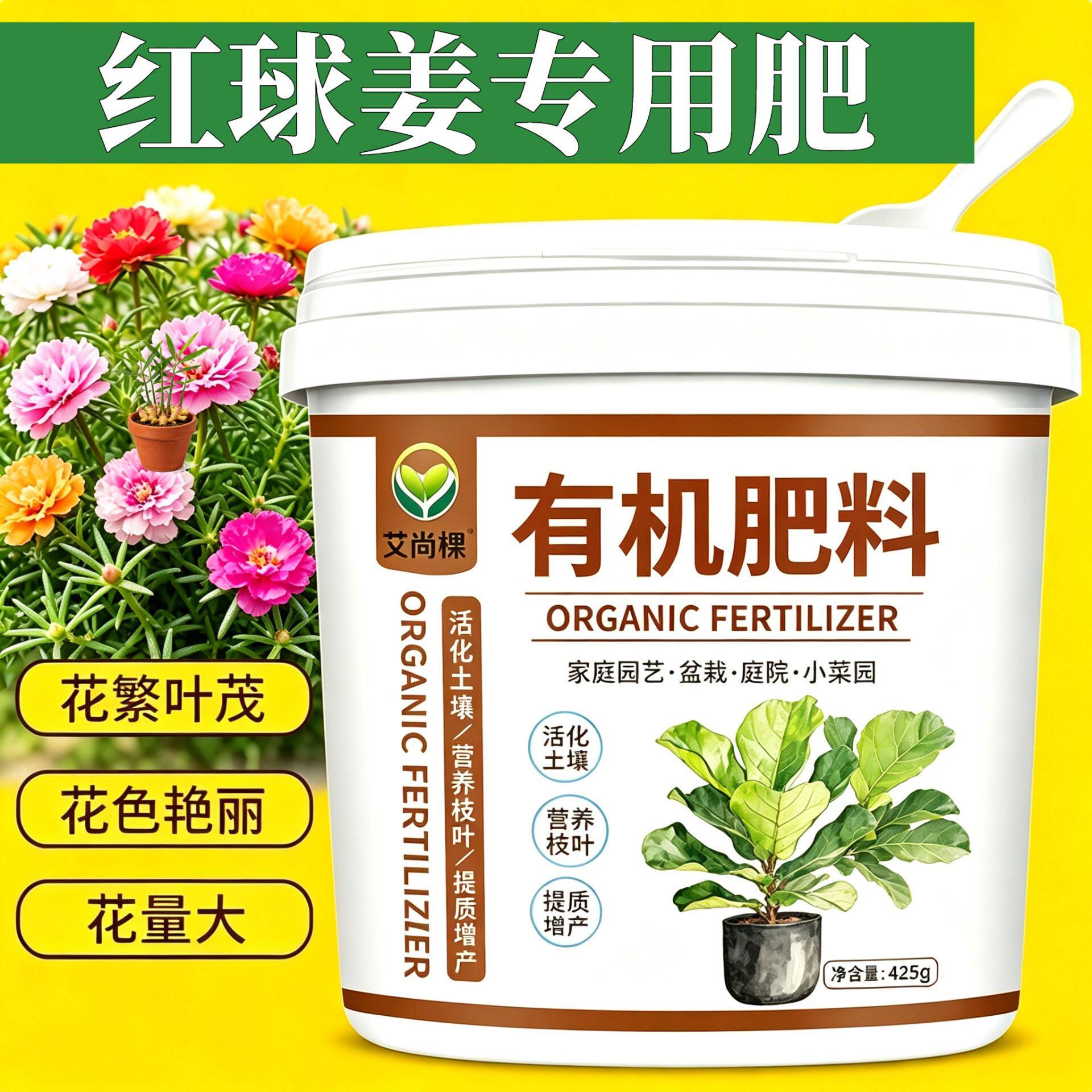 红球姜专用肥叶面肥促开花易吸收室内盆栽追肥阳台有机肥平衡肥