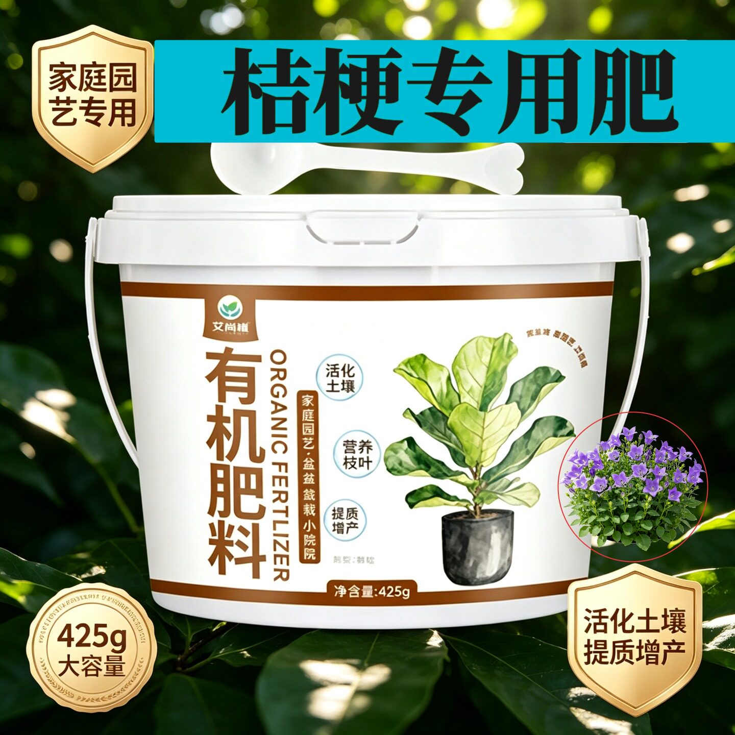 桔梗专用肥水溶肥颗粒肥料盆栽室内底肥促结果叶片肥厚缓释颗粒肥