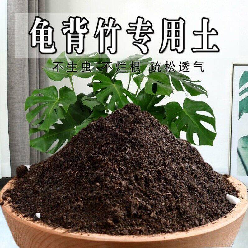龟背竹专用土龟背竹营养土肥料室内土壤通用透气发酵盆栽园艺花肥