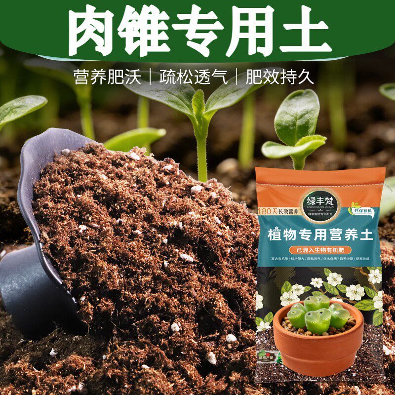 肉锥适用泥炭土疏松多孔营养土有机质丰富留存肥力开袋即用球根