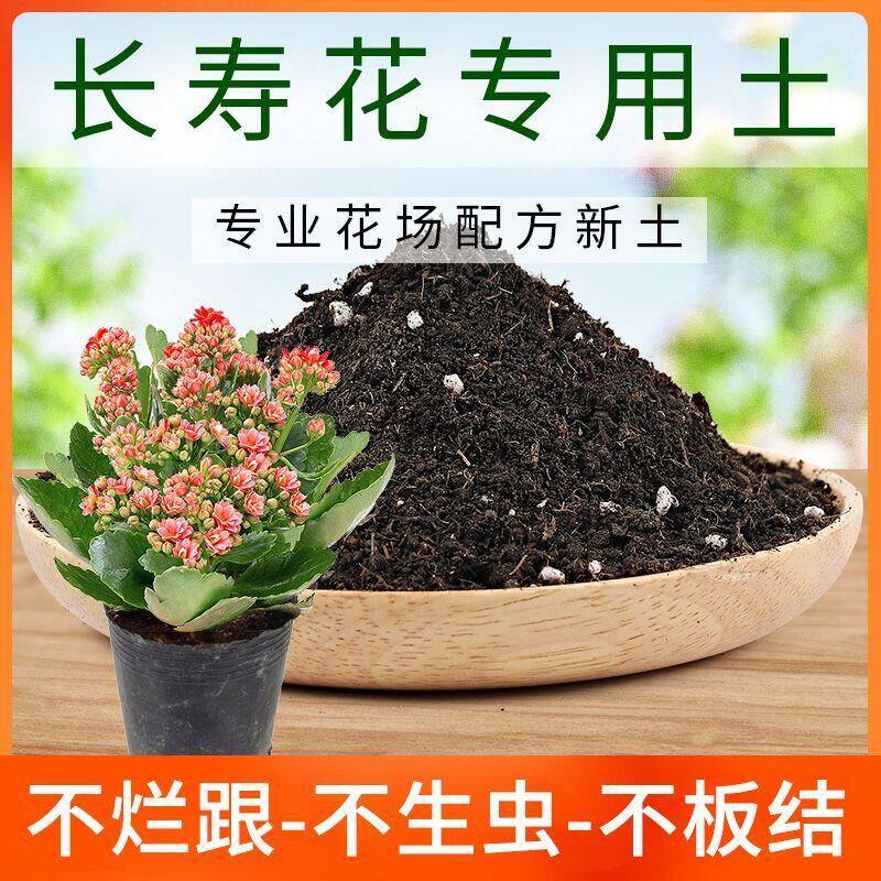 长寿花营养土种菜养花专用土盆栽绿植有机土肥料植物花卉种植花土