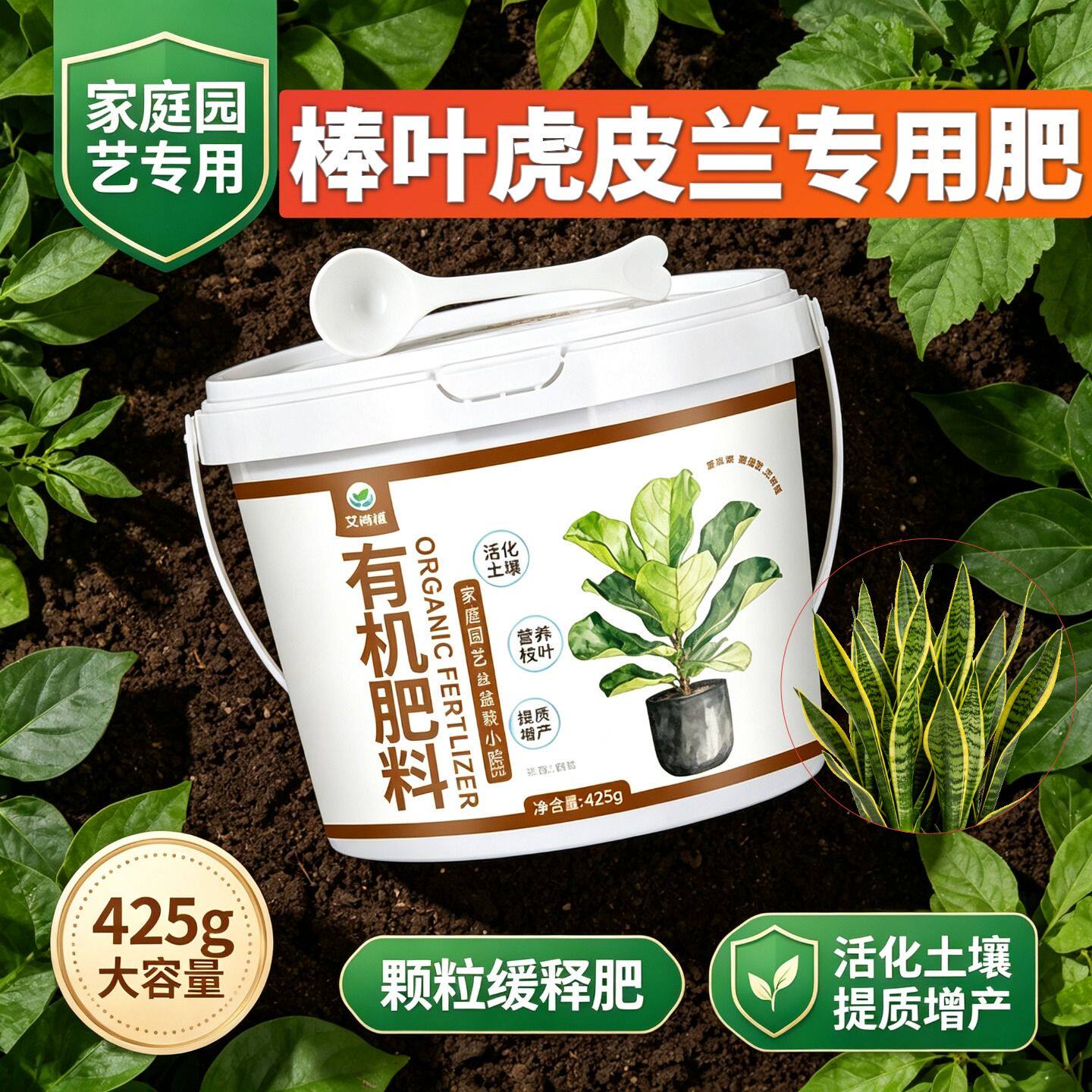 棒叶虎皮兰专用肥有机肥易吸收颗粒肥料盆栽室内追肥养花肥促结果
