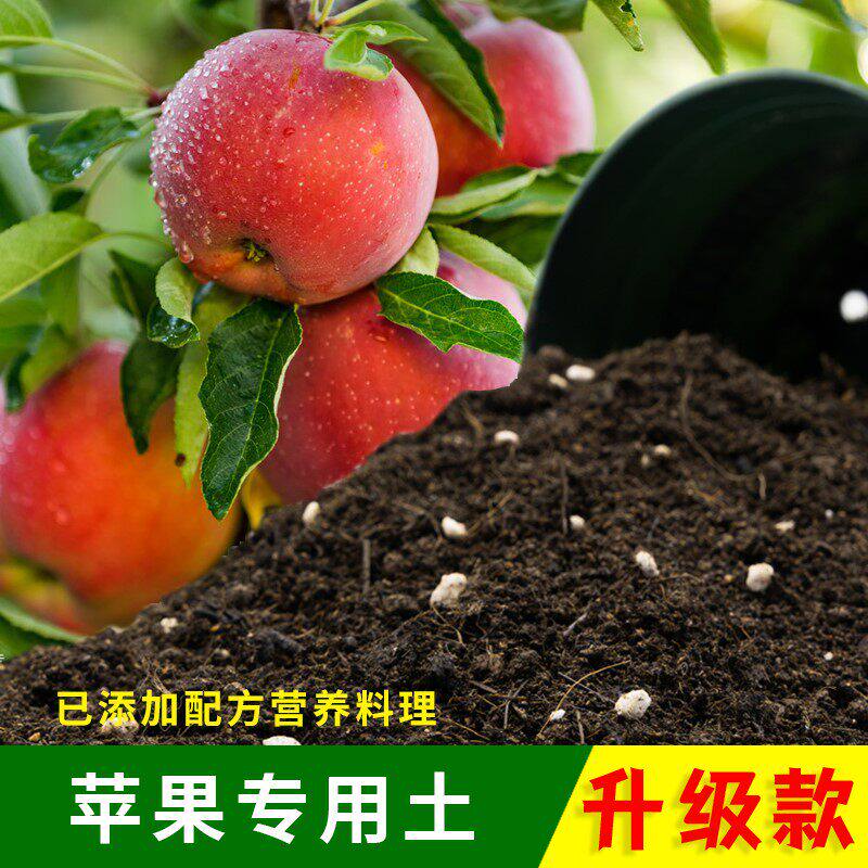 苹果树专用土果树盆栽土苹果树营养土通用果园水果泥土肥料种植土