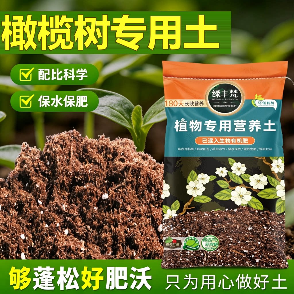 橄榄树专用酸性土保水保肥壮根庭院营养土园艺不烧根不烧苗嫁接