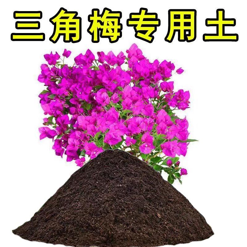 三角梅专用土营养土种花养花土花卉盆栽土酸性有机土阳台通用花土