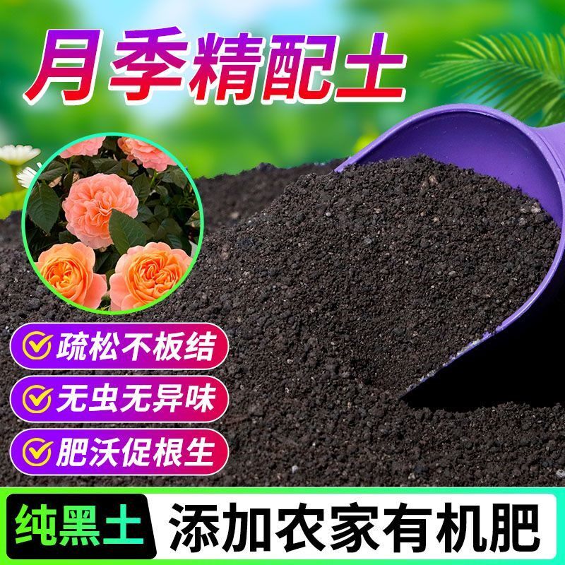 月季有机营养土养花种菜专用土轻质土农家肥土疏松