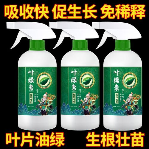 植物通用叶绿素增根壮苗叶片油绿全营养易吸收促增长四季通用盆栽