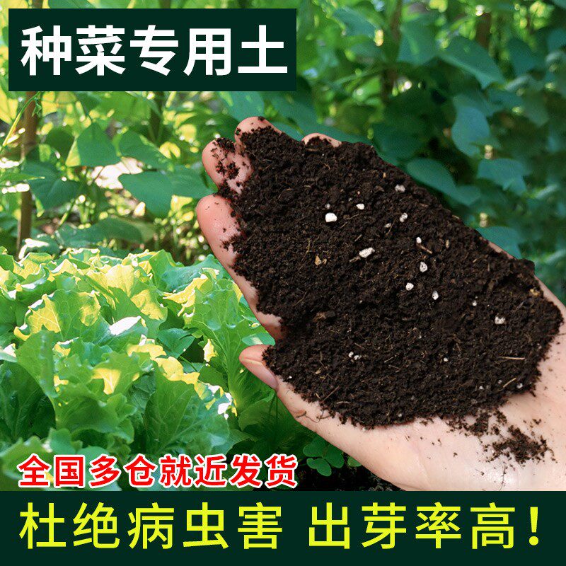 阳台种菜专用土蔬菜通用型营养土种植土黑土菜园有机肥料种菜土壤