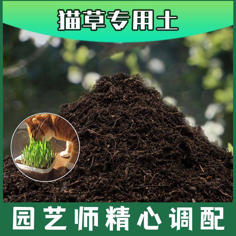 猫草专用土有机土肥料家用种植土猫草营养土盆栽养花通用土壤包邮