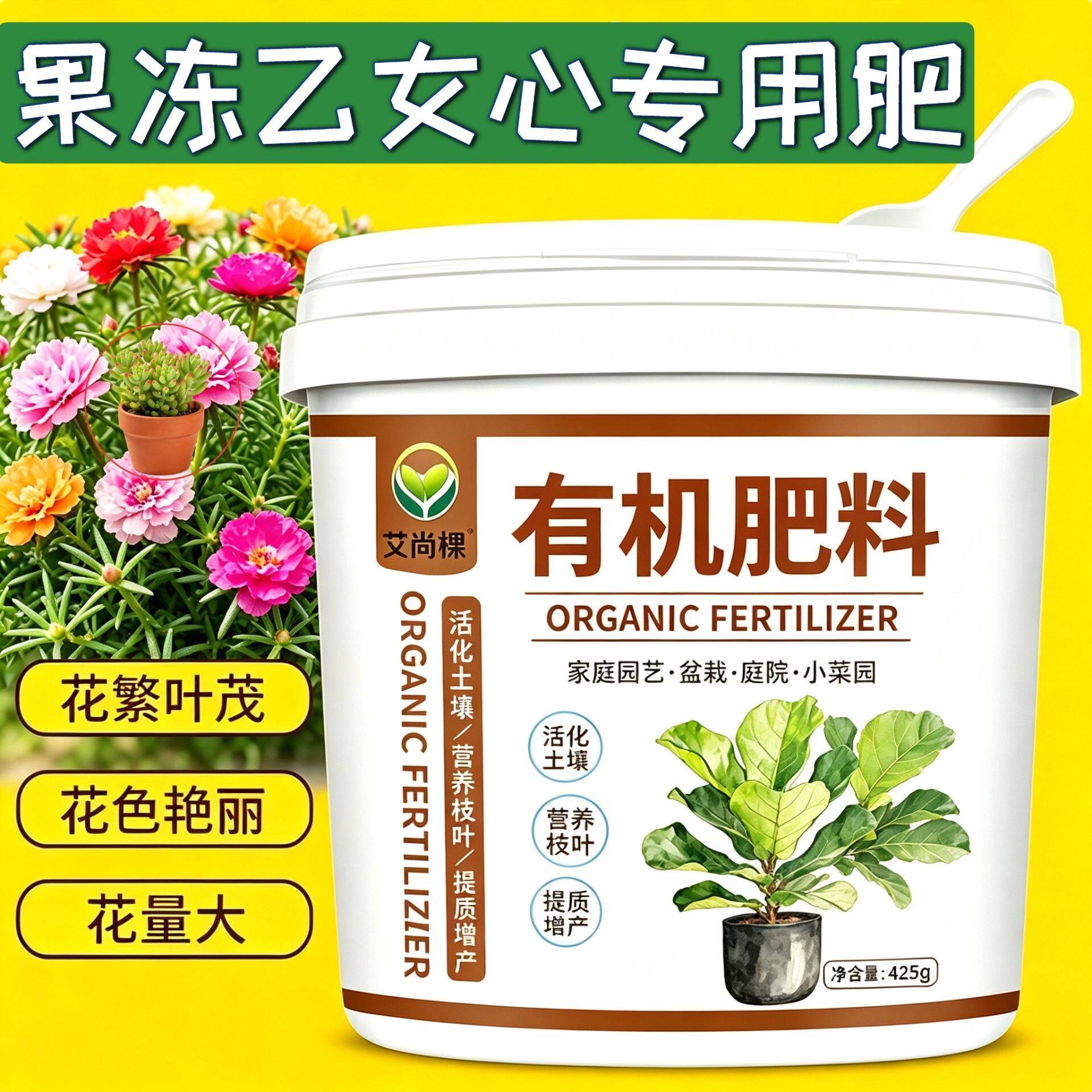 果冻乙女心专用肥有机肥复合肥枝繁叶茂室内阳台营养肥适用肥追肥