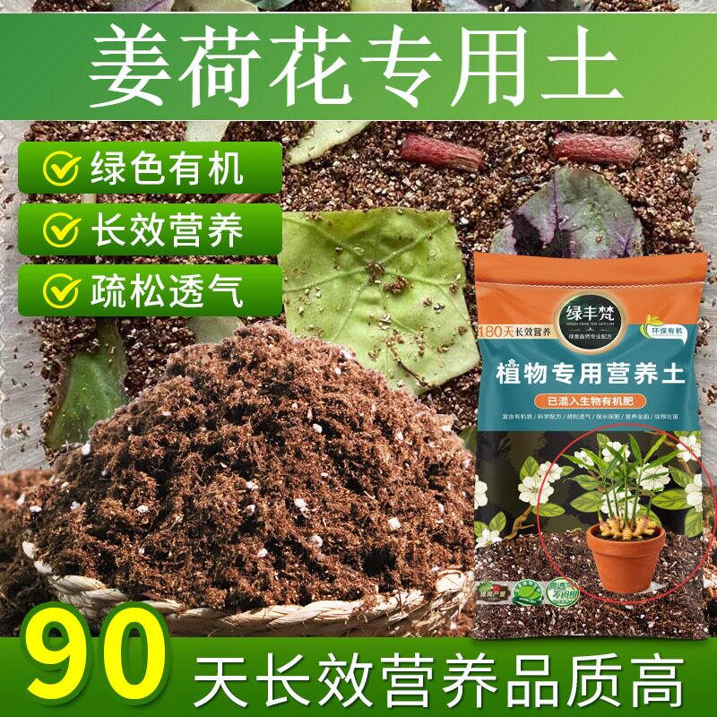 姜荷花专用基质质地松软盆栽种植土温和不烧根改良基质家用装喜酸