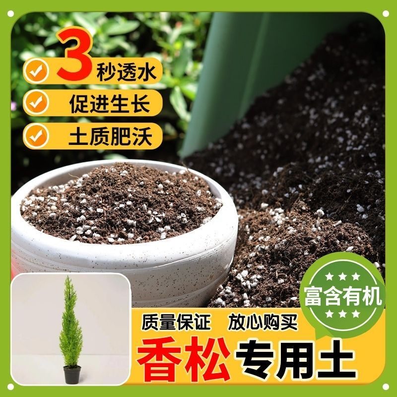 【香松专用土】家用盆栽土加生根粉绿植专用有机植物营养肥料土