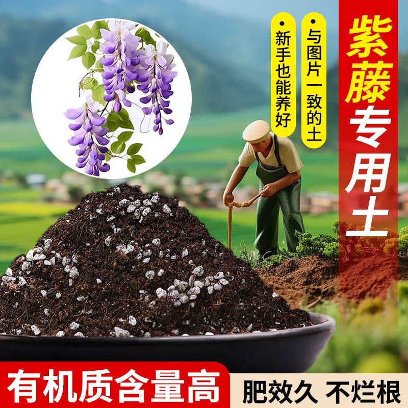 紫藤营养土专用土疏松透气含泥炭肥料通用有机种植土轻质土壤
