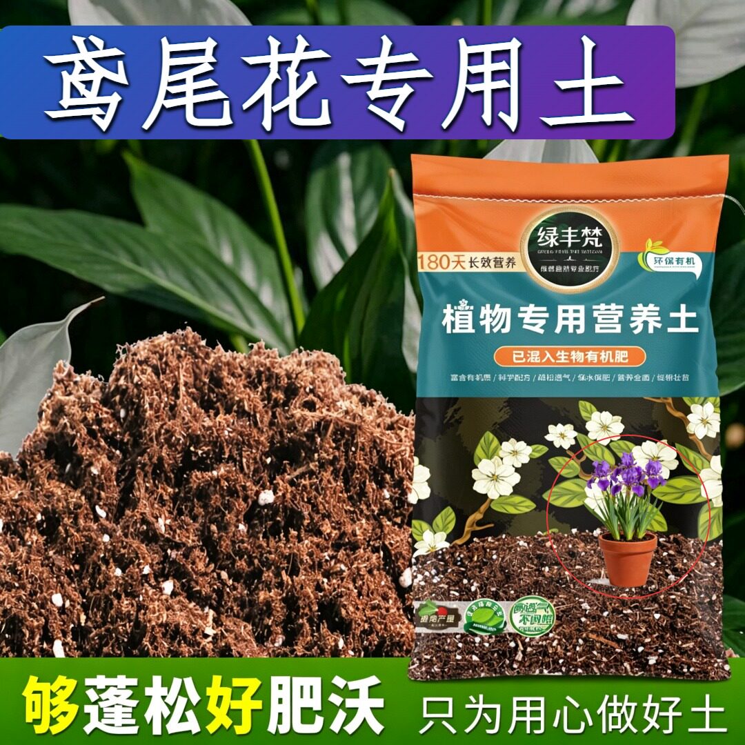 鸢尾花适用花泥促开花园艺盆栽土无杂草籽涵养养分家用装木本天然