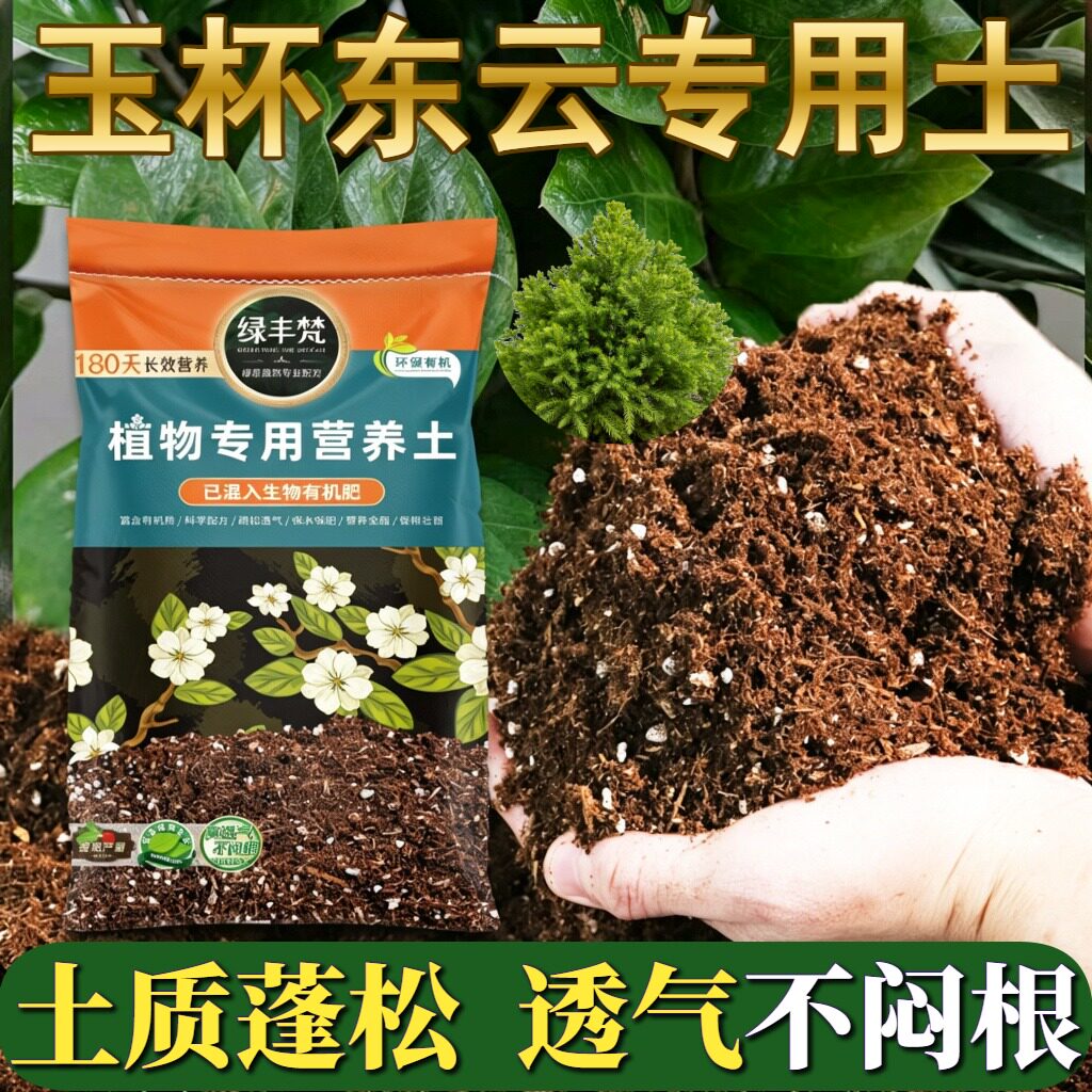 玉杯东云专用育苗土促开花庭院种植土腐熟充分涵养养分大包装多肉
