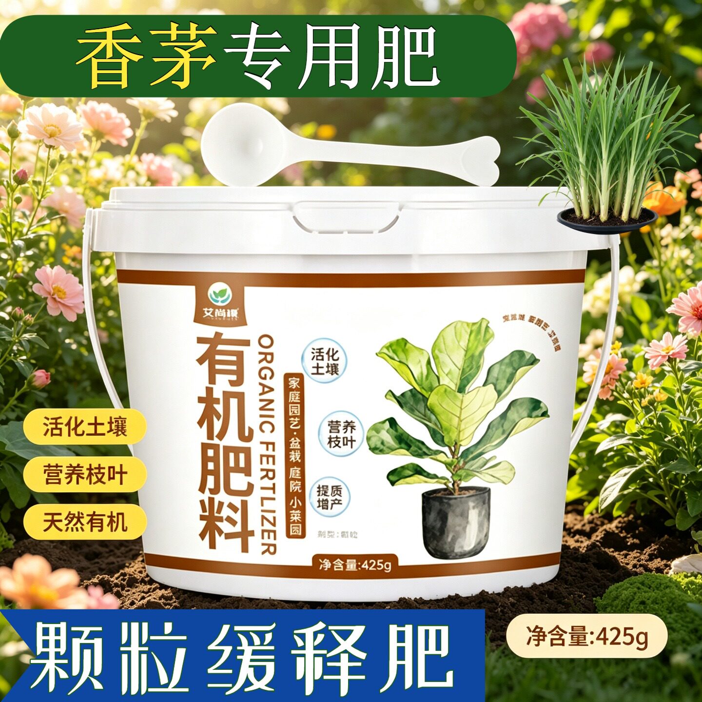 香茅专用肥有机肥水溶肥氮磷钾园艺底肥追肥复合肥花肥促结果室内