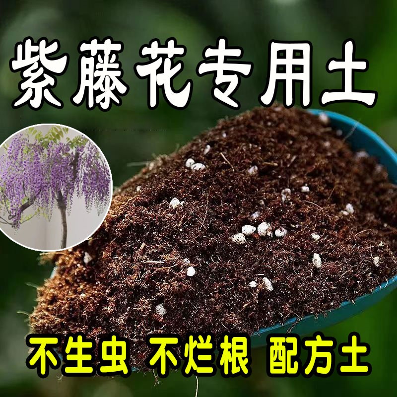 紫藤专用轻质基质土根壮苗好不板结扦插高压嫁接盆栽土无菌观花