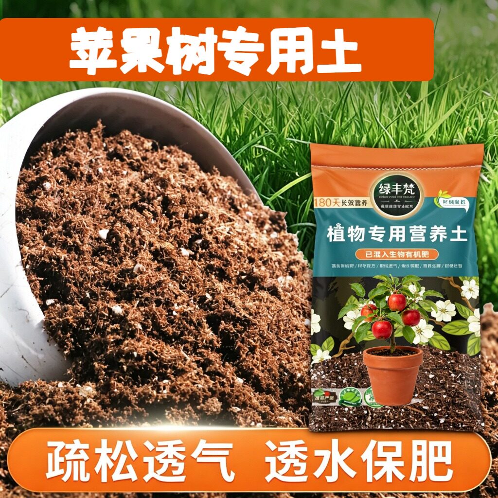 苹果树专用轻质土促开花绿萝种植土精选保水锁水无草籽观花育苗土