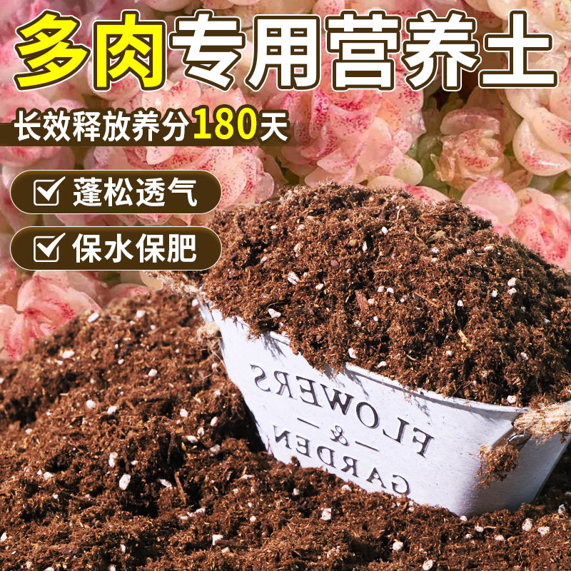 多肉专用通用土基质土科学配比根壮苗好菜园盆栽土保水保肥植料