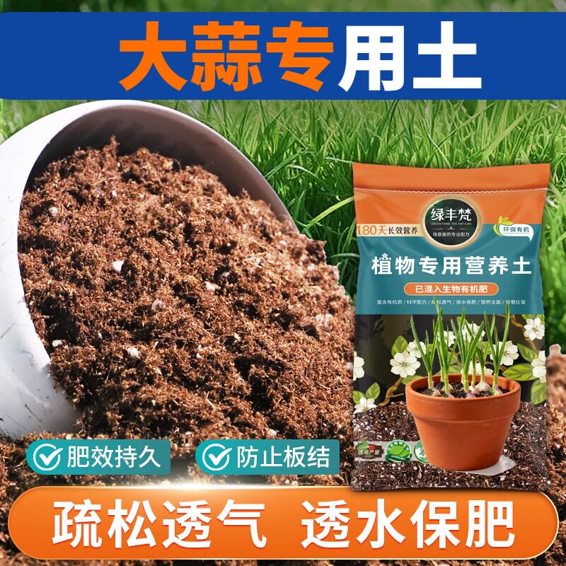 大蒜专用泥炭土不易板结种植土温和不烧根舒缓根系开袋即用观花