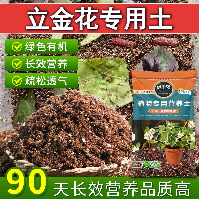 立金花专用轻质有机土透气性佳盆栽土干净无尘缓释营养家用装球根