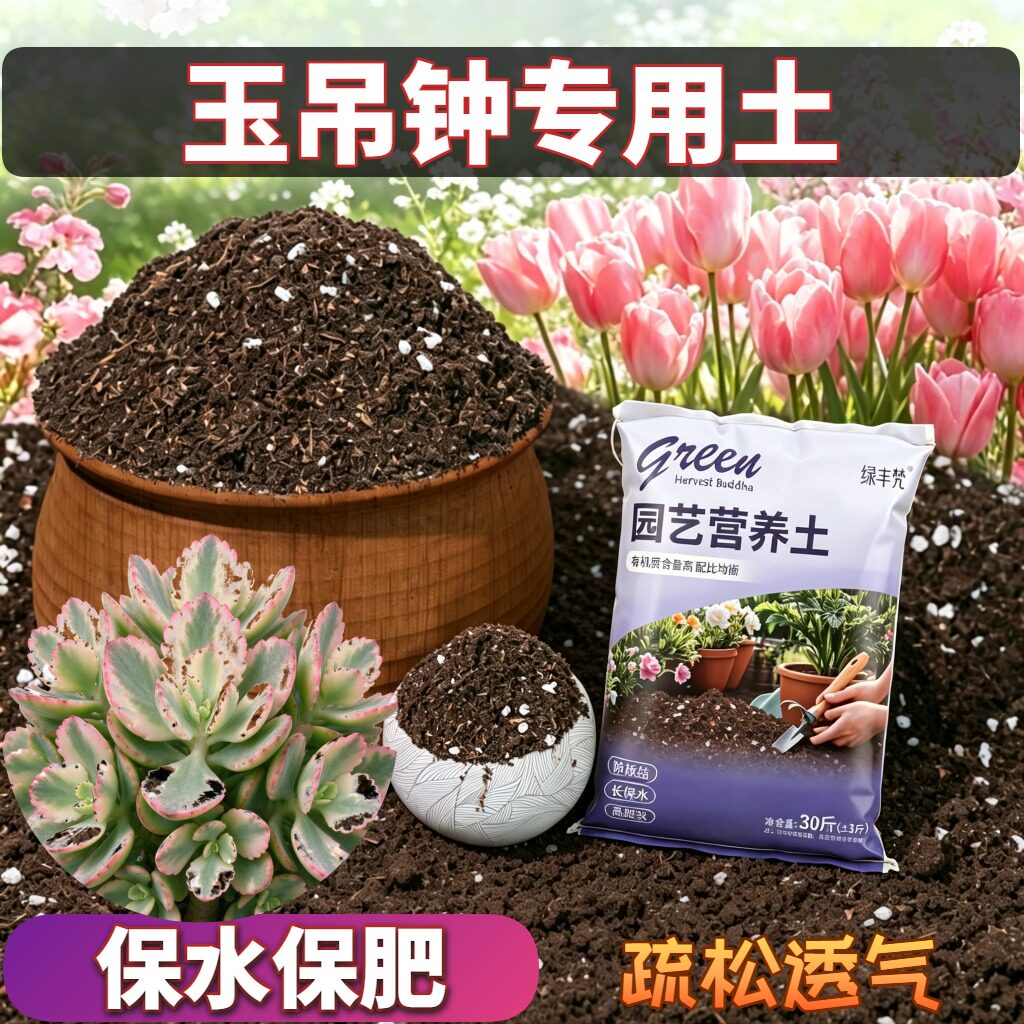 玉吊钟专用有机土保水保肥园艺包邮进口增色球根盆栽高温灭菌精选