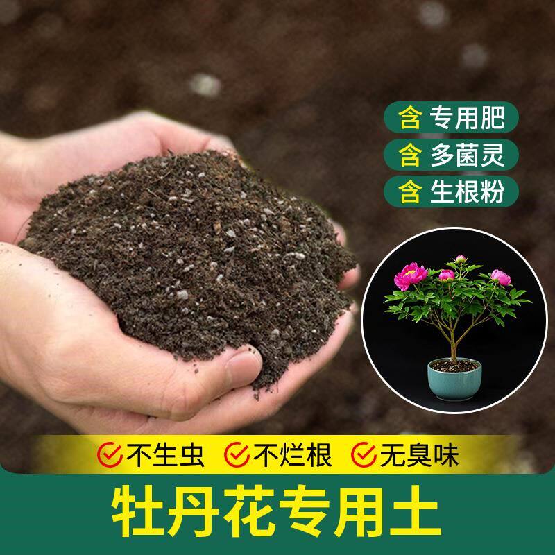 牡丹花专用土室内花盆花卉蓬松有机土多肉土种植通用盆栽专用土