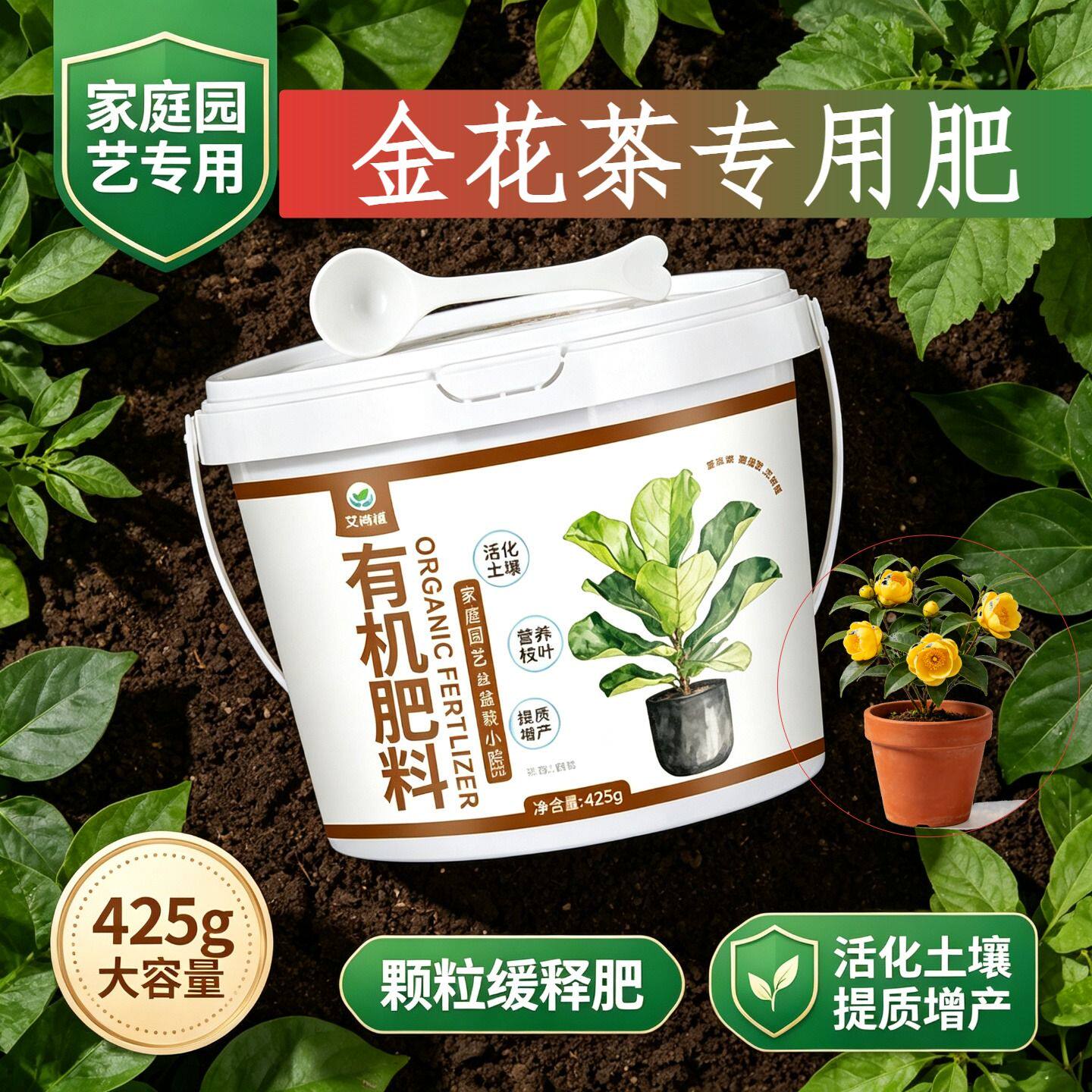 金花茶专用肥花肥叶片肥厚园艺营养肥阳台氮磷钾根壮苗好室内盆栽