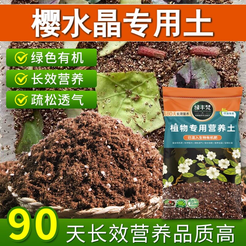 樱水晶专用育苗土天然原料营养土有机质丰富促生长开袋即用喜酸