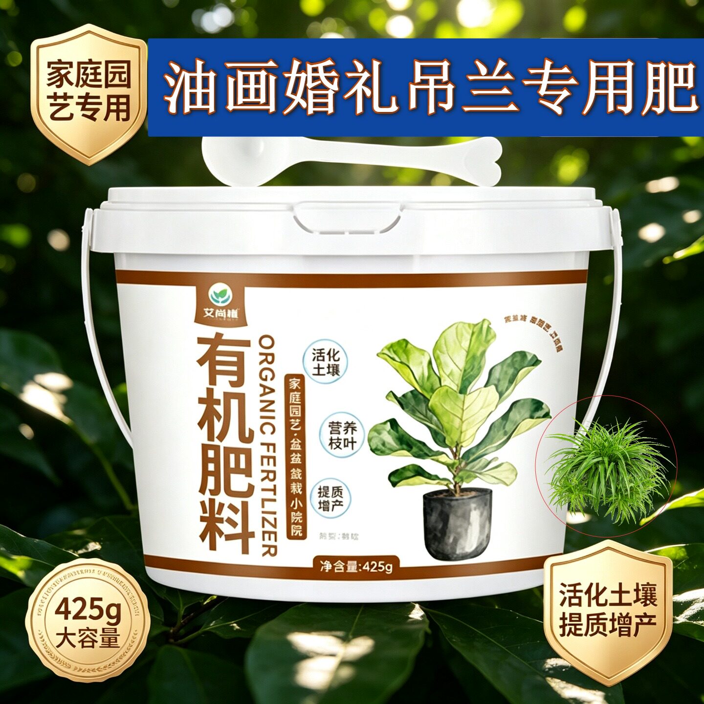 油画婚礼吊兰专用肥水溶肥根壮苗好枝繁叶茂盆栽底肥缓释肥易吸收